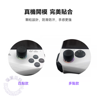 Steam Deck/OLED、ROG Ally|類比搖桿帽 增高款 DUCKBROS Brand