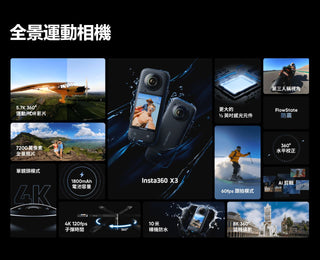 官方原廠|Insta360 X3 |台灣公司貨|原廠一年保固 Insta360