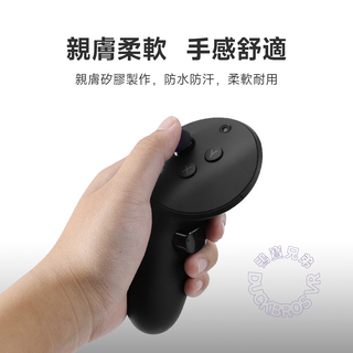 VR搖桿帽 保護套(二入)|相容於 Quest 3/3S/2/1/Pro/pico4 DUCKBROS Brand
