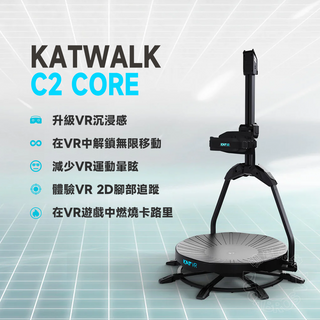 代購|KAT WALK C2 Core| VR步行平台|相容於 Quest 3/3S/2/Index KAT VR