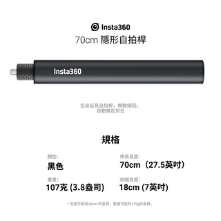官方原廠|Insta360 70公分 隱形自拍桿 Insta360