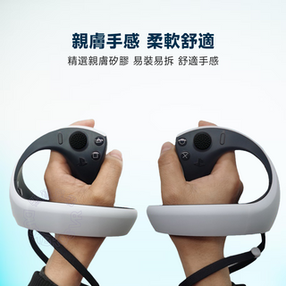 PSVR2 搖桿帽(二入)|顆粒超防滑 止滑 防汗 親膚矽膠 DUCKBROS Brand