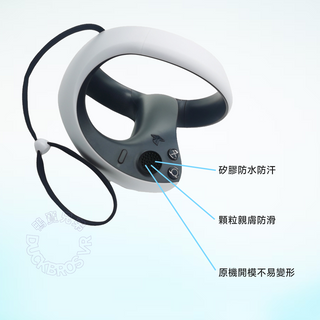 PSVR2 搖桿帽(二入)|顆粒超防滑 止滑 防汗 親膚矽膠 DUCKBROS Brand
