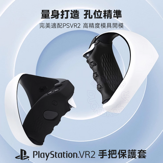 PSVR2|親膚矽膠保護套組|頭後墊、手柄保護 DUCKBROS Brand