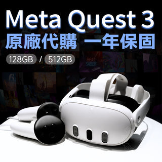 代購 Quest 3 128G / 512G 正版官方一年保固 VR虛擬實境 MR混合實境 Meta
