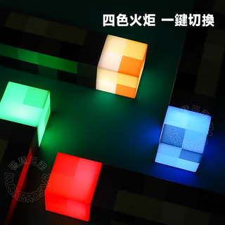 Minecraft 麥塊|四色火炬燈 充電式夜燈| 第三方周邊 Minecraft