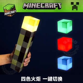 Minecraft 麥塊|四色火炬燈 充電式夜燈| 第三方周邊 Minecraft