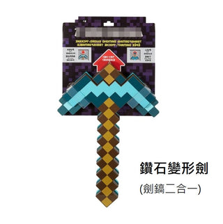 Minecraft 麥塊|鑽石變形劍 (二合一劍鎬)|第三方周邊 Minecraft