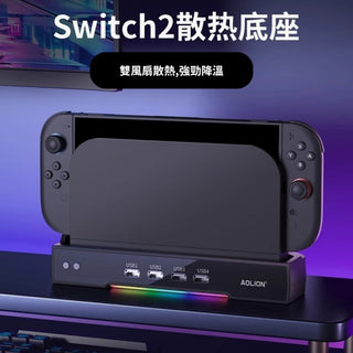 RGB 散熱底座|相容於 NS Switch 2 DUCKBROS Brand