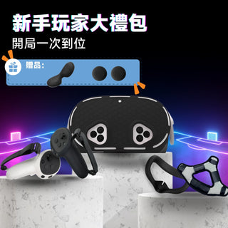 Q3S VR新手入門組|相容於 Quest 3S 128G+AMVR矽膠面罩+手柄套+主機套+頭帶墊 DUCKBROS VR