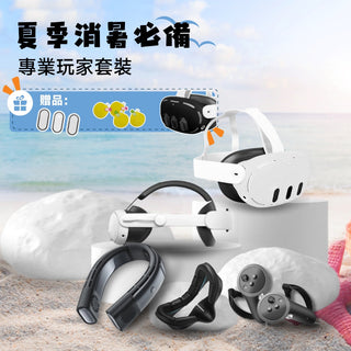 夏季限定 熱血降溫健身組 |相容於 Quest 3 512GB 大禮包 KIWI K4電池頭戴+手柄套+面罩+Coolify 2S DUCKBROS VR