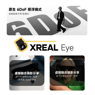 預購 XREAL Eye 空間之眼|相容於 XREAL ONE/Pro/Beam Pro Xreal
