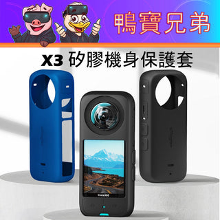 限量優惠🔥Insta360 X3 【副廠5件大全配】 鏡頭保護鏡 充電底座 快充 螢幕 保護膜 矽膠保護套 Insta360