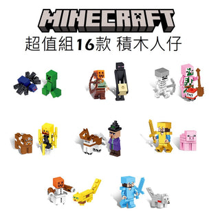 Minecraft 麥塊|16款套組 人偶模型| 第三方周邊 Minecraft