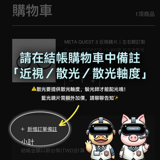 PICO 4 / 4 Ultra|近視鏡片|左右眼訂製 DUCKBROS Brand