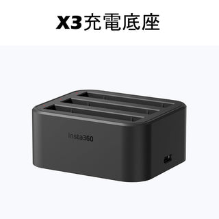 限量優惠🔥Insta360 X3 【副廠5件大全配】 鏡頭保護鏡 充電底座 快充 螢幕 保護膜 矽膠保護套 Insta360