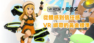 為什麼-EOZ-綁帶成了-VRChat-玩家心中的黃金搭檔 DUCKBROS VR