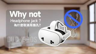 Meta-Quest-3S-沒有耳機孔-該如何適應音效新體驗 DUCKBROS VR