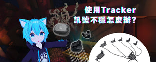 Eoz USB Hub：解決 Tracker 在 VRChat 中使用的三大困擾