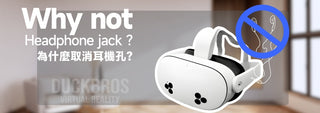 Meta Quest 3S：沒有耳機孔，該如何適應音效新體驗？