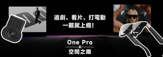【開箱未來】XREAL One Pro ×  XREAL Eye