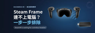 Steam Frame 連不上電腦怎麼解封面：Steam Frame 頭顯、手把和無線轉接器，標題 SteamVR is waiting for a wireless headset