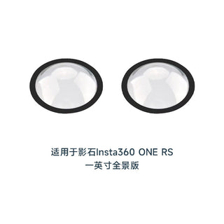塵曲｜Insta360 ONE RS/R 鏡頭保護鏡｜原廠品質 卡扣式