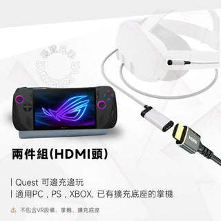 HDMI Link 投屏轉接線｜相容於 Quest 3/3S/2/Steam Deck/ROG Ally X DUCKBROS VR