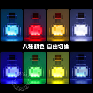 Minecraft 當個創世神｜藥水瓶燈 八色變換 充電式夜燈
