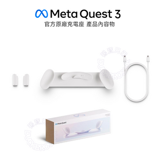 官方原廠 代購｜Meta Quest 3 充電座
