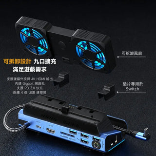 十合一 可拆式 擴充底座 丨相容於 Switch 2/ROG/Steam Deck/MSI 風扇 USB 硬碟 DUCKBROS Brand
