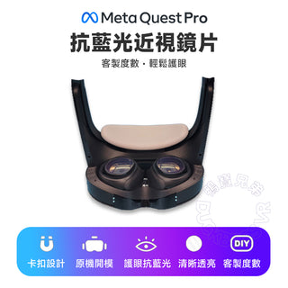 Customized number｜Quest Pro myopia lenses｜Click-on blue light lenses
