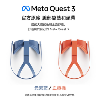 Official original factory purchasing agent｜Meta Quest 3 face cushion and headband｜Elemental blue, blood orange