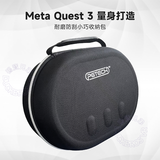 Meta Quest 3 小巧收納包【改裝頭戴皆不適用】