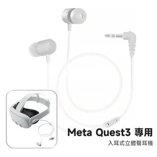 DUCKBROS｜Meta Quest 3 インイヤーステレオヘッドフォン｜無料ヘッドフォンプラグ