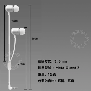 DUCKBROS｜Meta Quest 3 in-ear stereo headphones｜Free headphone plugs