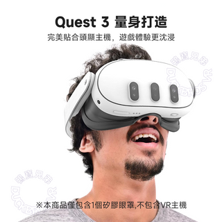 Meta Quest 3 遮光矽膠面罩 ｜防漏光 親膚舒適｜黑白二色