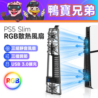 PS5 Slim RGB 散熱風扇｜渦輪增壓 靜音降溫 炫彩燈效 光碟版/數位版通用