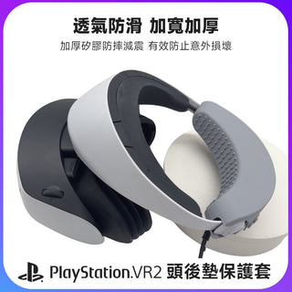 PSVR2｜Skin-friendly silicone protection set｜Back head pad and handle protection