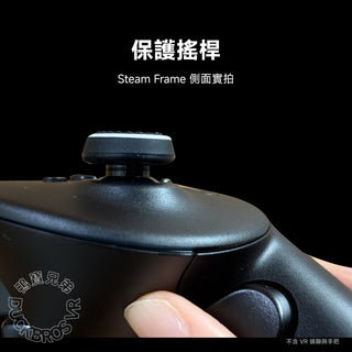 Steam Frame 搖桿帽 保護搖桿