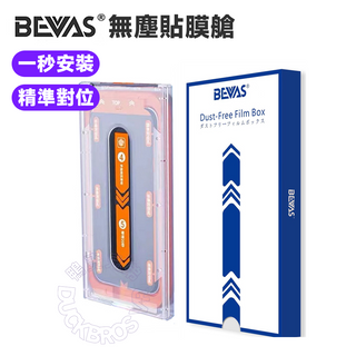 Japan BEVAS｜Dust-free film cabin iPhone 14 13 Pro Max film protector HD anti-peep high-transmittance glass protective film