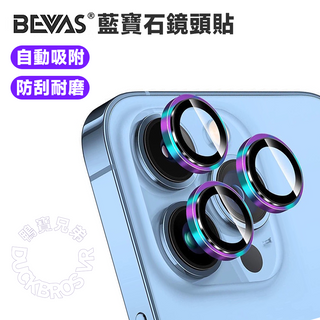 日本 BEVAS｜【藍寶石】鋼化玻璃鏡頭膜 iPhone 14 13 Pro Max 鏡頭圈 鏡頭貼 保護貼 貼膜