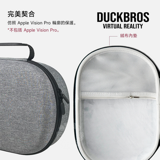 VR收納包｜相容於 Apple Vision Pro