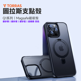 TORRAS圖拉斯 Q1磁吸手機殼｜支點殼 手機架 iPhone 14/Plus/Pro/Pro Max/13