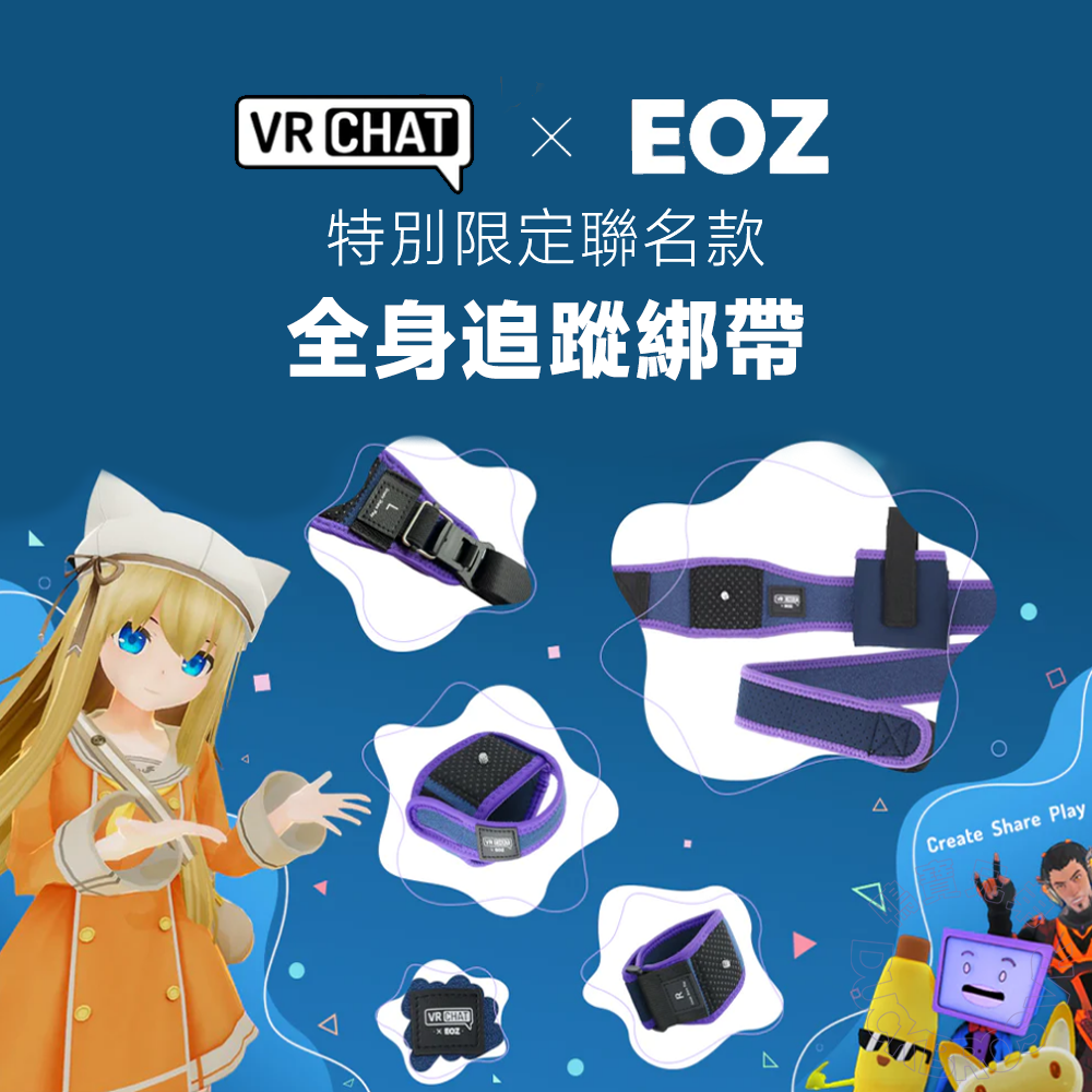 VR CHAT X EOZ｜全身追蹤綁帶｜限量聯名款 - DUCKBROS VR