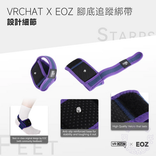 VR CHAT X EOZ｜全身追蹤綁帶｜限量聯名款