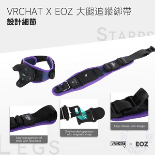 VR CHAT X EOZ｜全身トラッキングストラップ｜限定ジョイントモデル