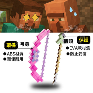 Minecraft 麥塊｜弓箭 玩具武器｜第三方周邊 Minecraft