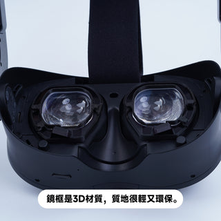 【訂製】VR 近視鏡片｜相容於 VIVE Focus Vision