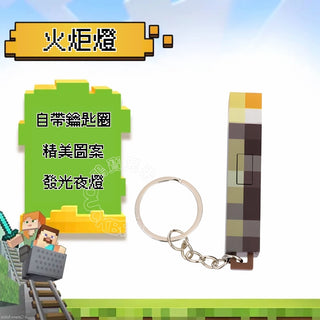 預購 Minecraft 麥塊｜發光方塊鑰匙圈｜第三方周邊